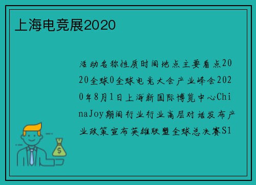 上海电竞展2020