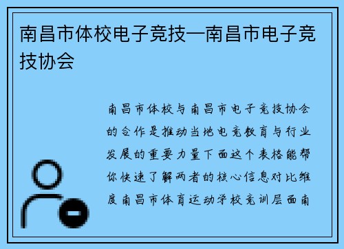 南昌市体校电子竞技—南昌市电子竞技协会